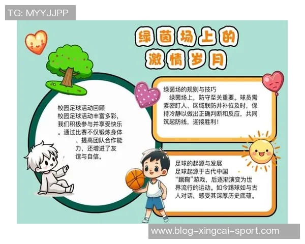 青春热血与足球梦想交汇的激情岁月